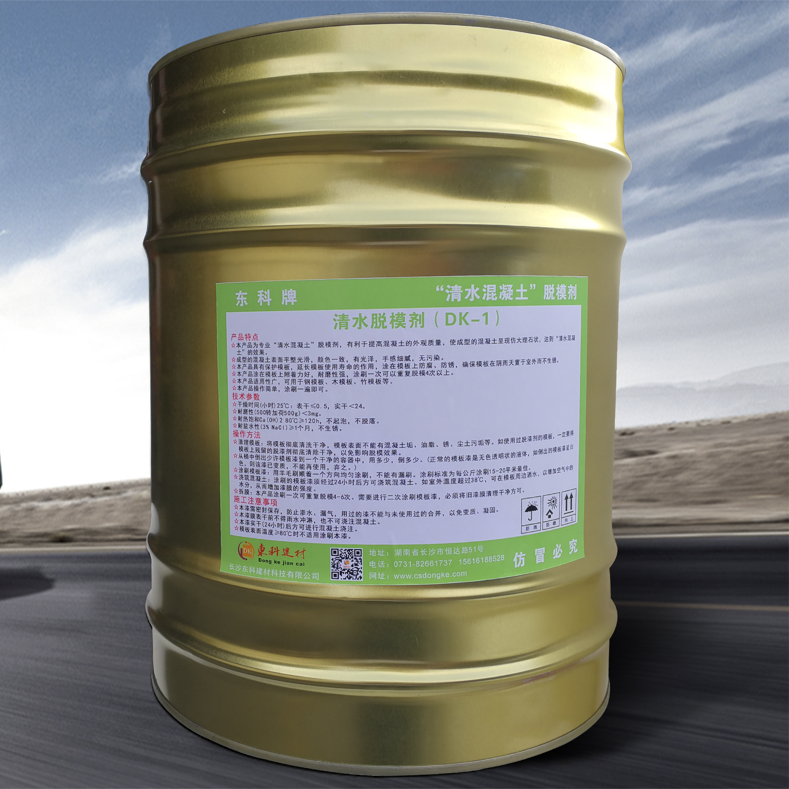 混凝土隔離劑，清水砼脫模劑，高鐵脫模漆